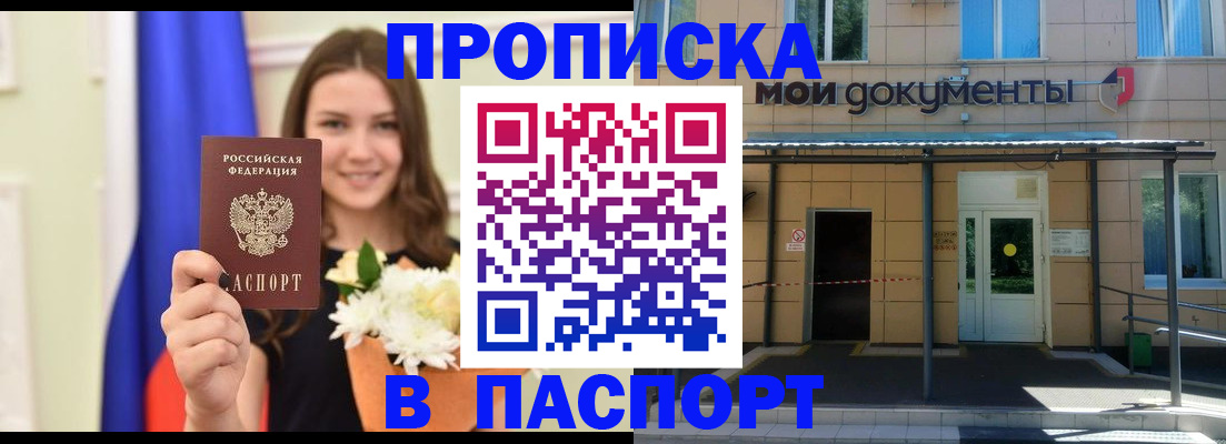 прописка паспорт в Балтийске