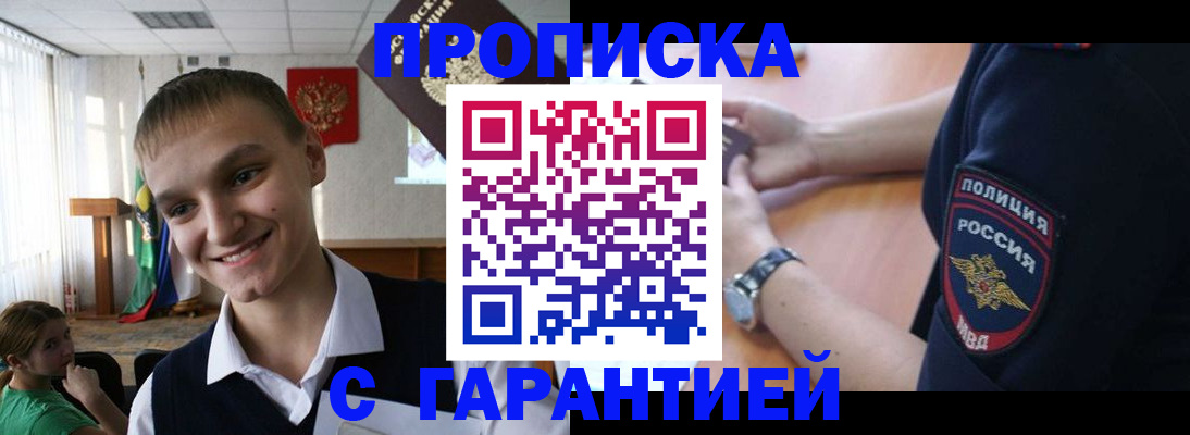 временная регистрация собственник в Балтийске