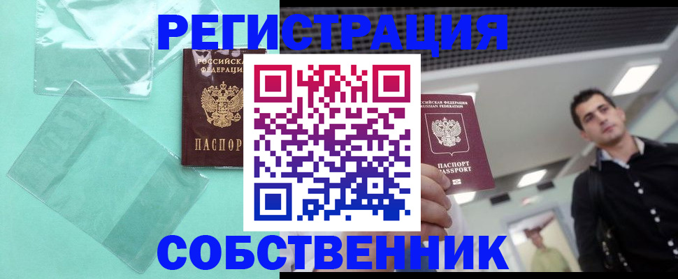 прописка паспорт в Балтийске