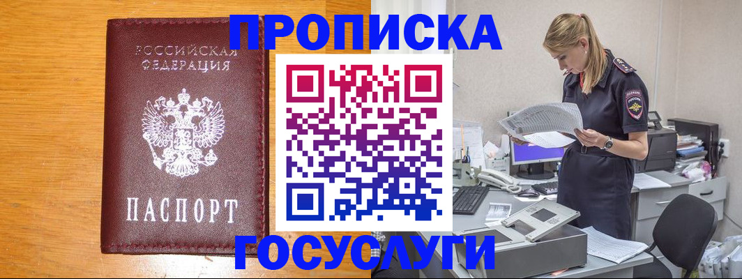 временная регистрация надежно в Балтийске